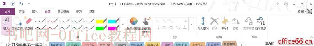 OneNote 听课笔记、会议记录、随笔记录神器—OneNote的应用及技巧