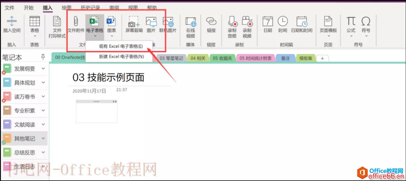 OneNote 怎么调整目标反馈表插入格式？