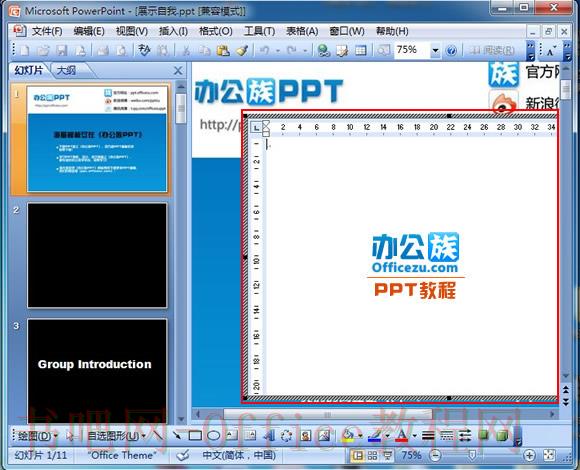 在Powerpoint2007中插入各类文档和表格进行编辑和修改