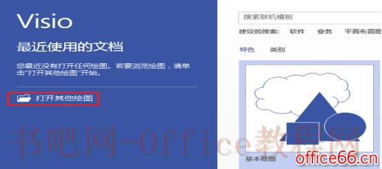 手把手教你利用 Visio 2013 绘制简单架构图