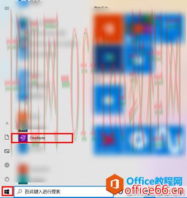 华为手机/笔记本如何使用 OneNote