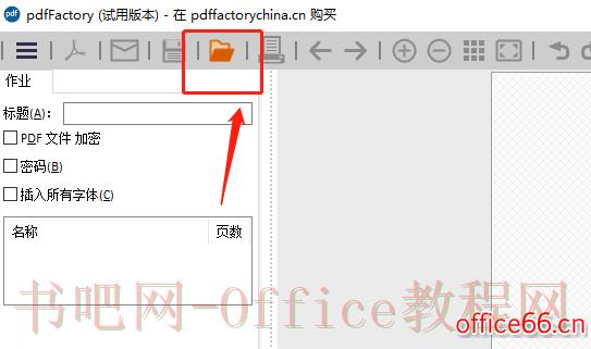 PdfFactory如何打印小册子