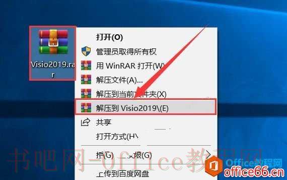 visio2019安装教程