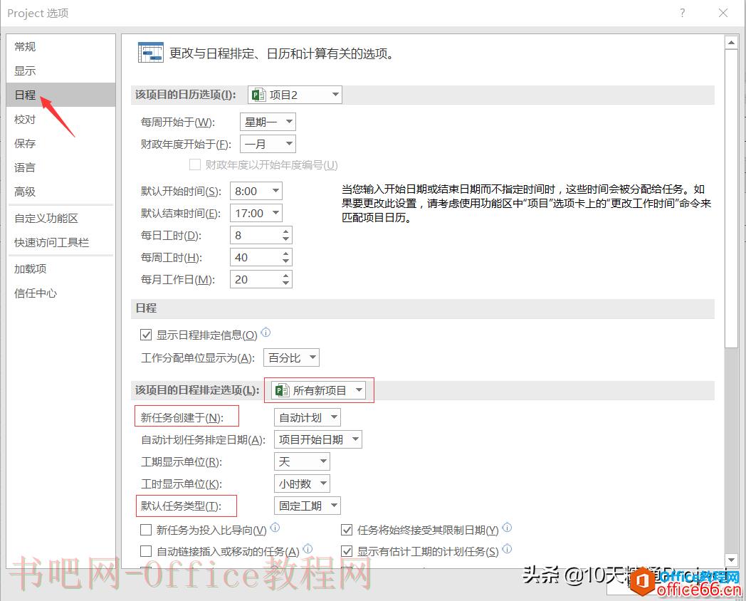 Project中怎么把默认的任务模式改成自动计划