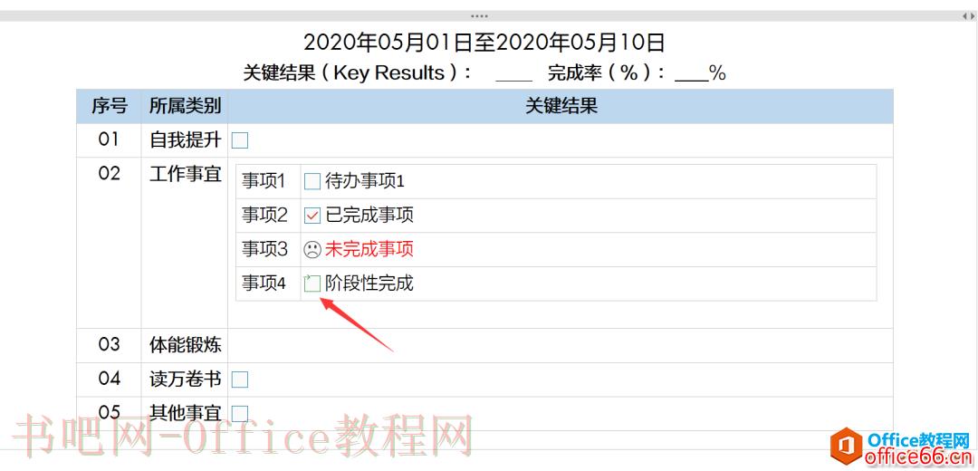 OneNote 高效利用 怎么建立标识系统？