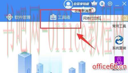 驱动人生添加网络打印机方法