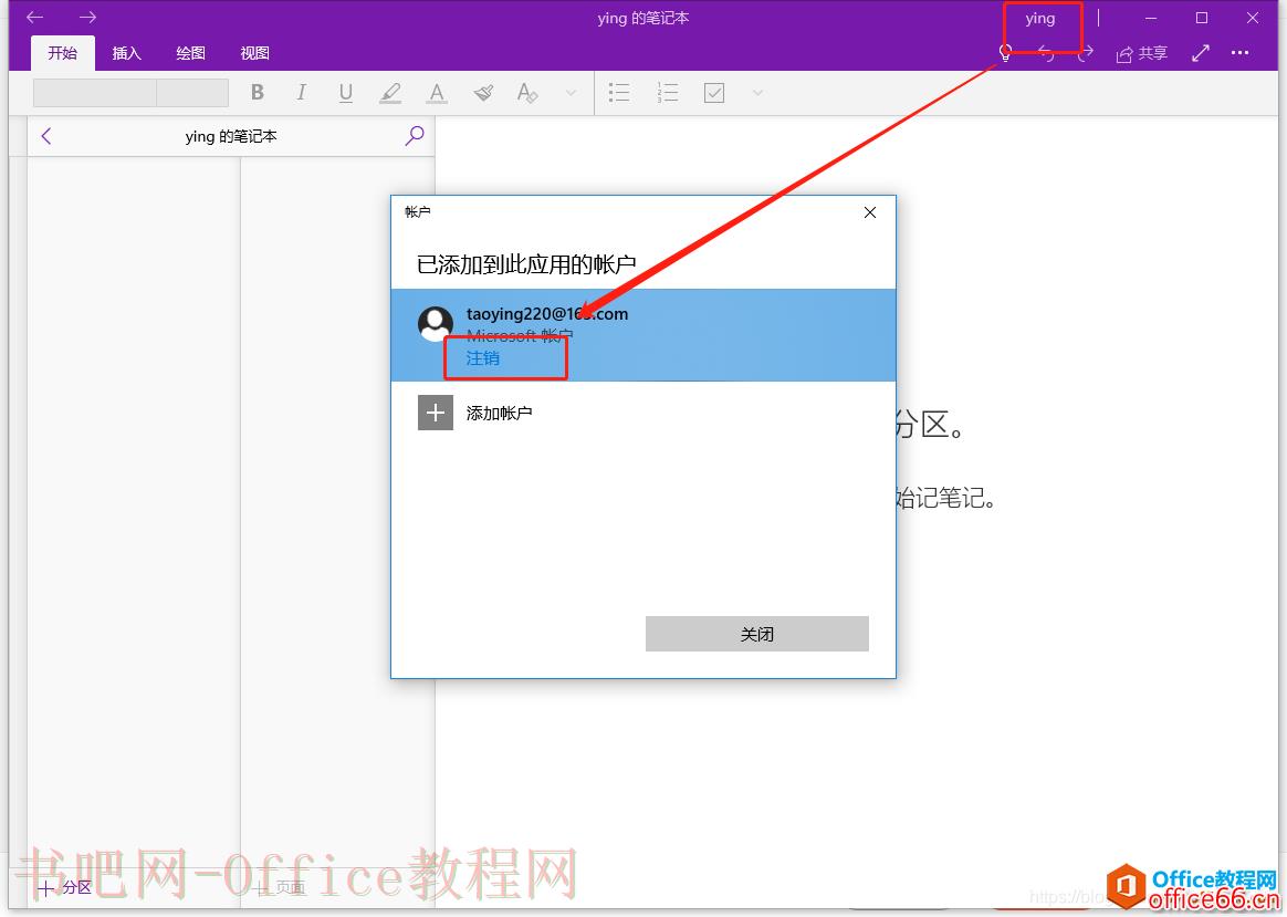 OneNote无法在以下位置新建笔记本问题解决方案