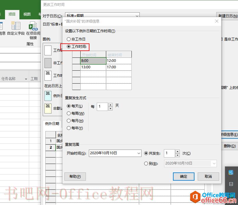project 如何制定计划设置不同的日历