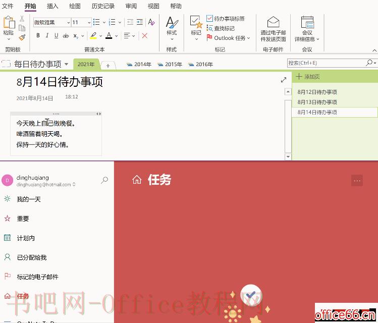 OneNote、Microsoft To Do、苹果待办事项如何自动同步