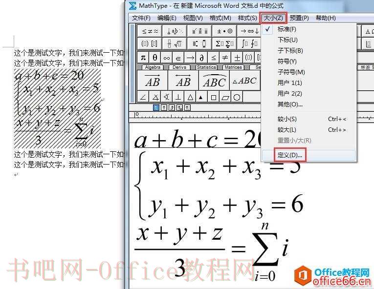 如何调整 MathType 公式的字体大小