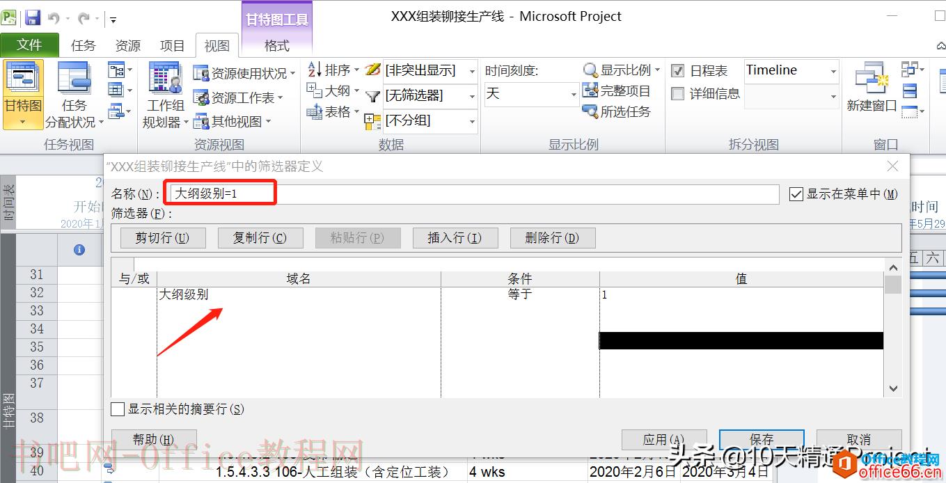 「Project 教程」借助筛选器为不同层级的任务批量设置背景颜色
