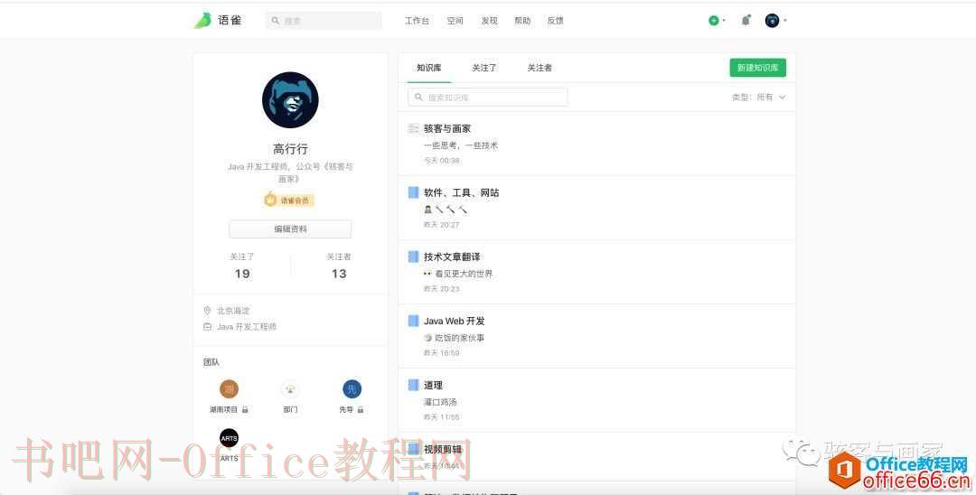 为什么我推荐你用语雀记笔记？