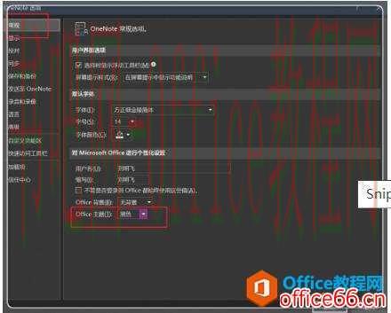 如若这样更改后，PPT，Word等同样也是黑色模式