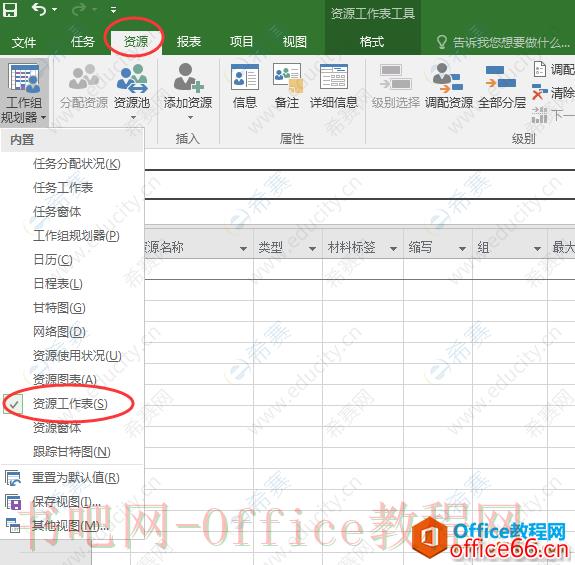Project 2016中如何建立工时资源?