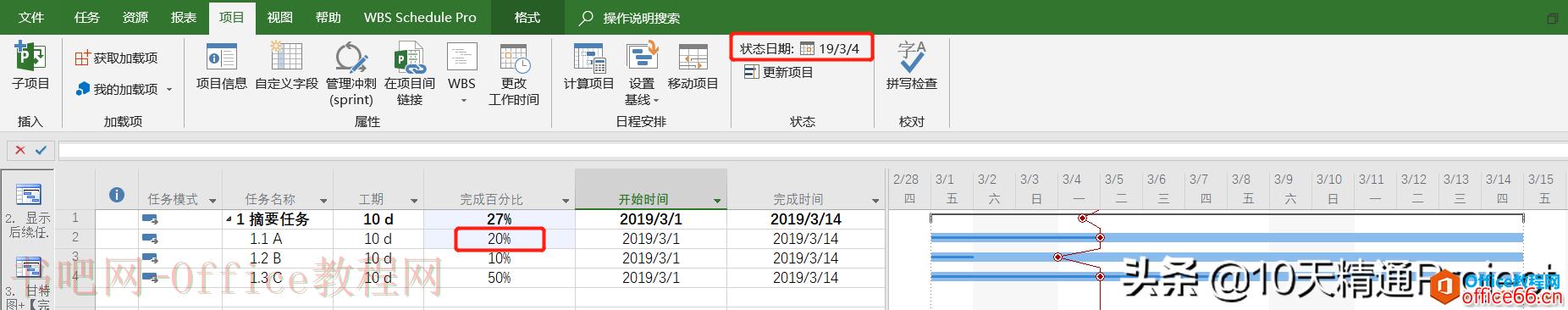 Project软件中的前锋线（进度线）- 知其然而知其所以然