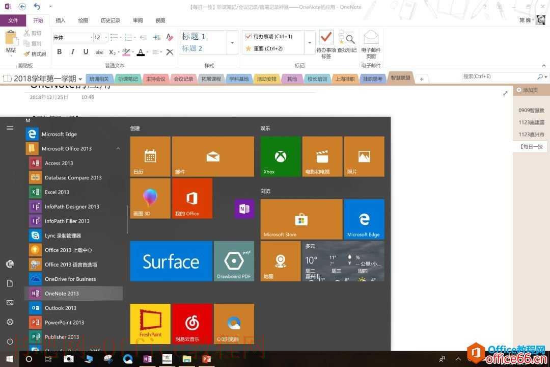 OneNote 听课笔记、会议记录、随笔记录神器—OneNote的应用及技巧