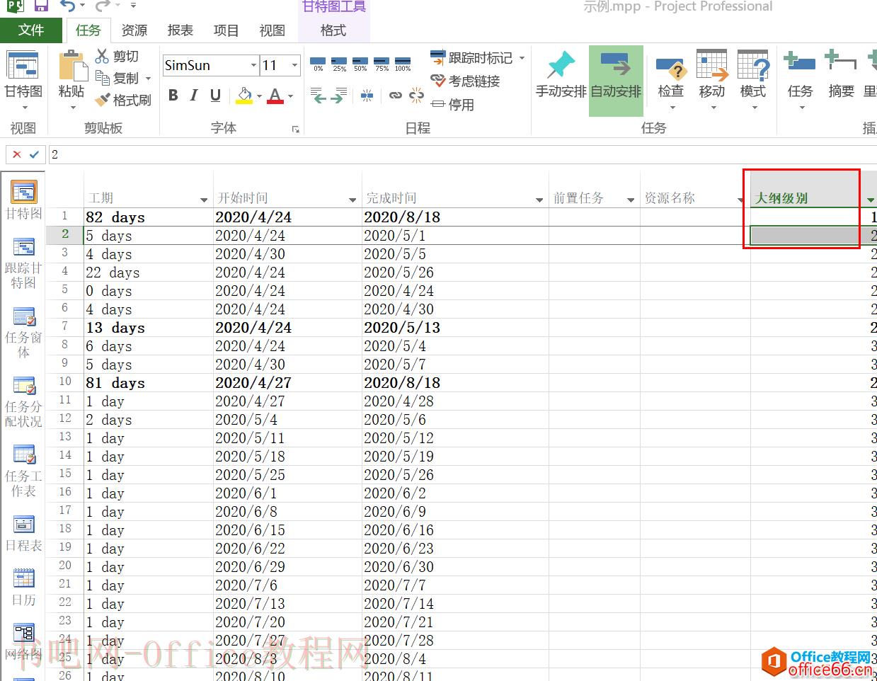 入门到精通！项目管理软件Project系列教程一任务清单操作技巧