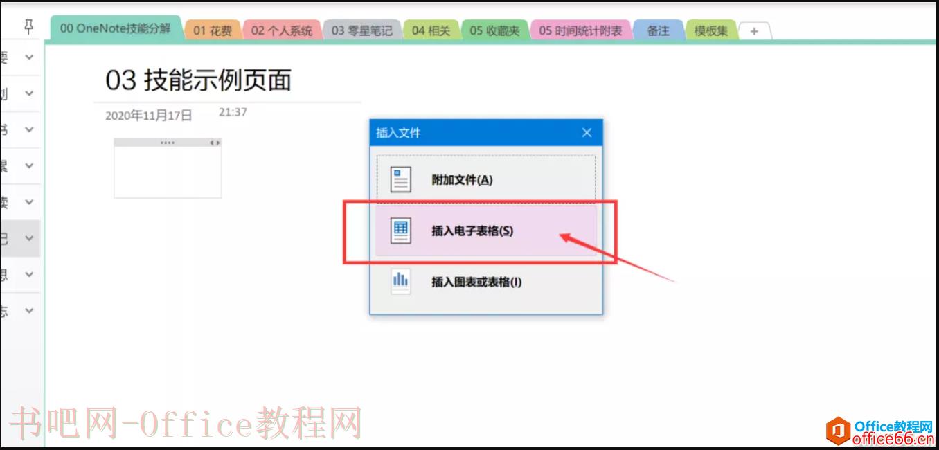 OneNote 怎么调整目标反馈表插入格式？