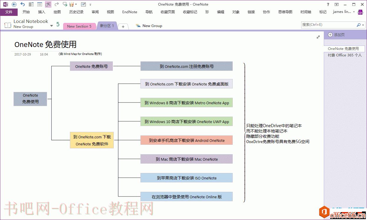 免费使用 OneNote