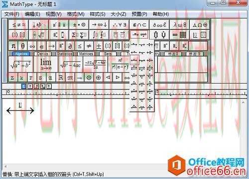 MathType水平箭头加长的两种方法