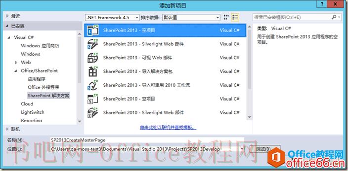 SharePoint 如何利用Visual Studio 创建母版页