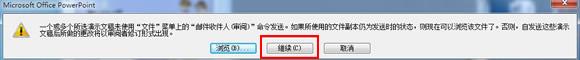 如何将Powerpoint2003多个幻灯片合并成一张