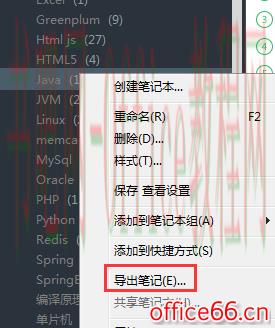 OneNote如何搬家到有道云笔记