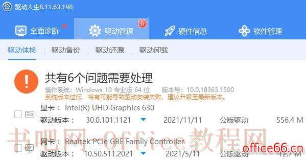 驱动人生显卡驱动公版与官版区别介绍