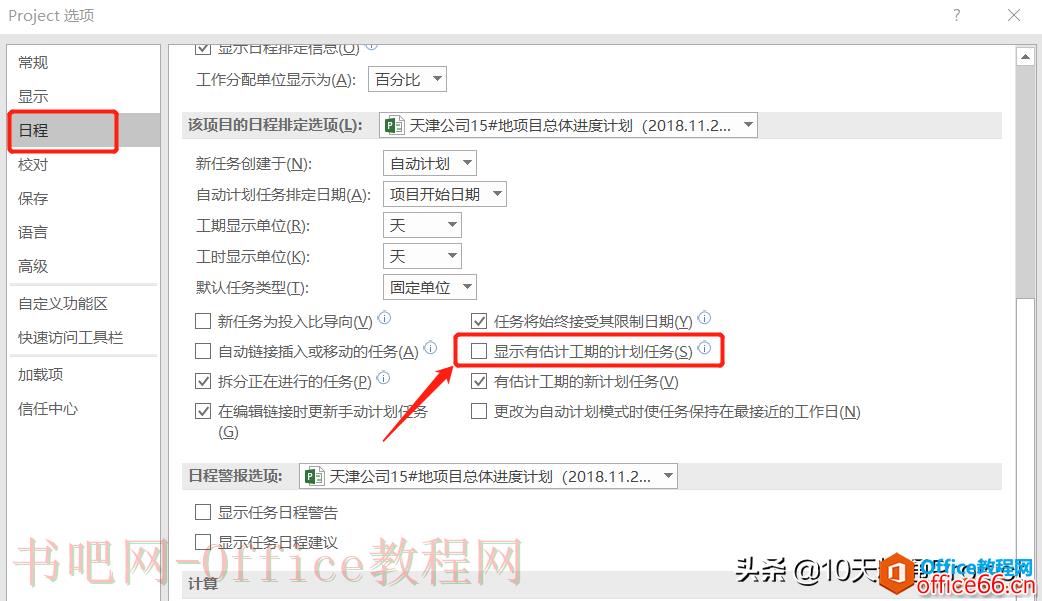 为什么Project软件中有些任务的工期带问号