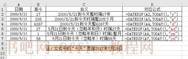DATEDIF函数怎么精确计算年月日？