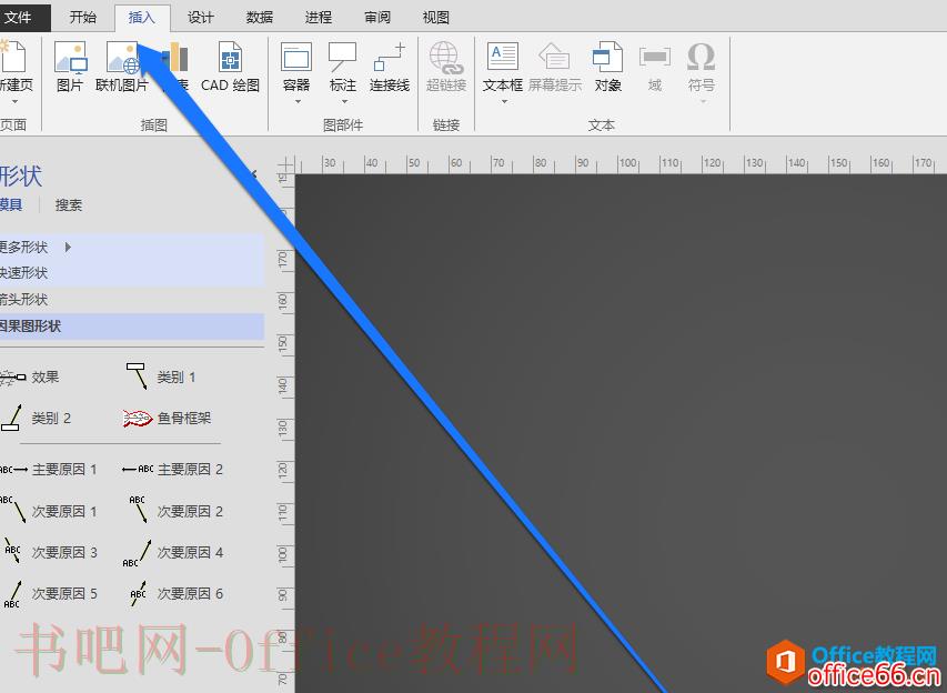 Visio 设置文本框样式的具体操作图解教程