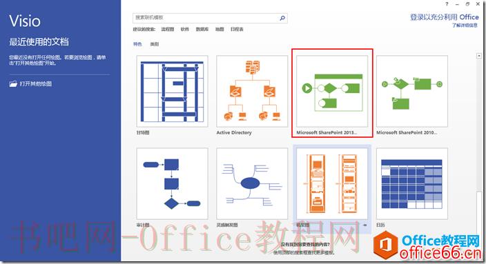 SharePoint 工作流之使用Visio设计篇