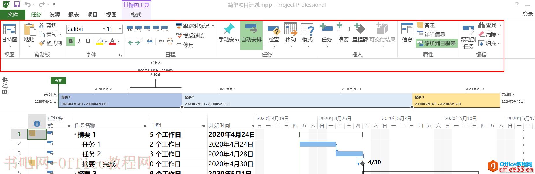 从入门到精通！项目管理软件Project系列教程一认识软件