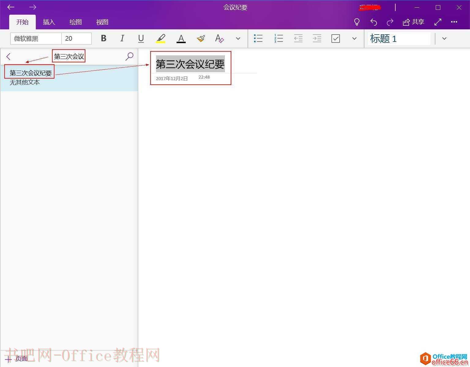 OneNote,OneNote数字笔记应用