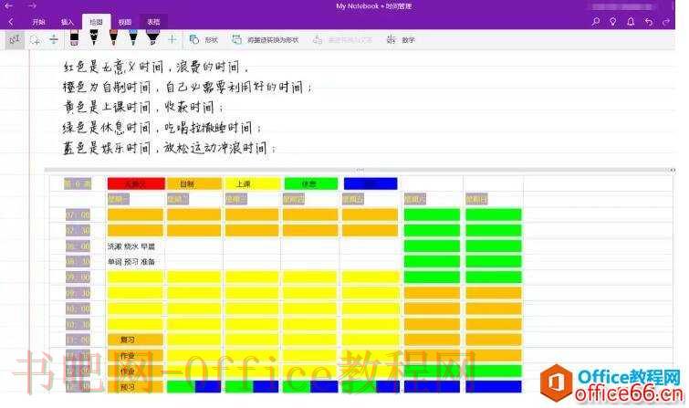 如何利用OneNote，高效管理你的学习生活