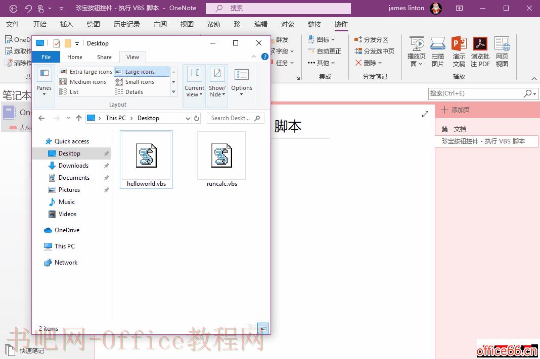 在 OneNote 里使用珍宝按钮控件来执行 VBS 脚本附件来运行外部程序