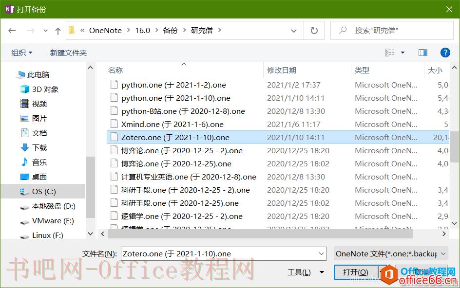 如何解决OneNote同步造成的“内容尚不可用”问题6