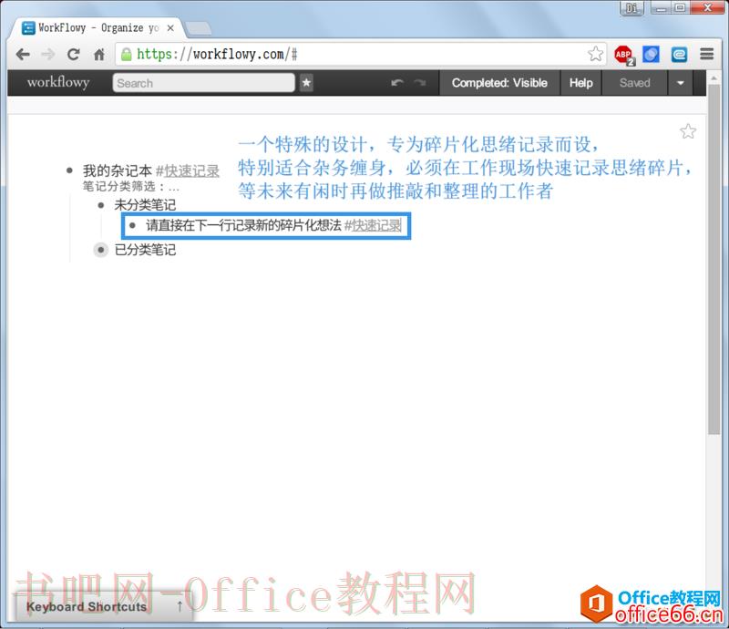 Workflowy 笔记工具上手操作手册