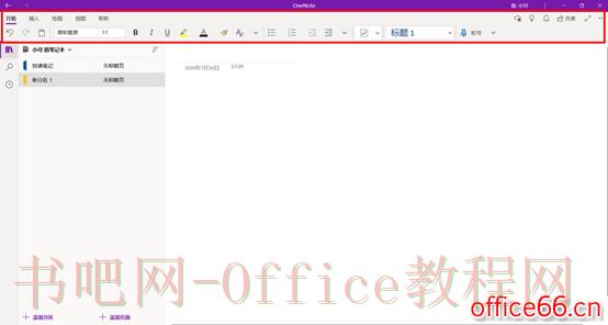 华为手机/笔记本如何使用 OneNote3