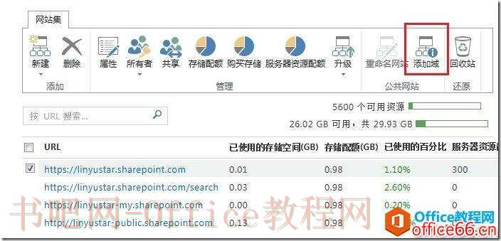 SharePoint Online 中如何添加域和域名