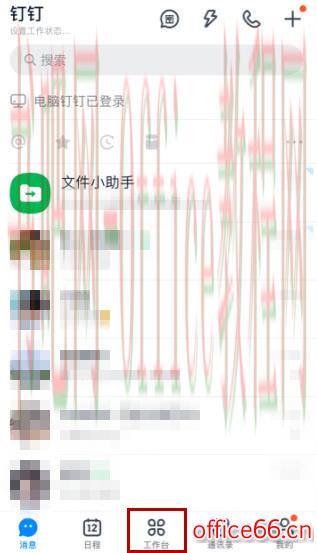 钉钉健康打卡方法介绍