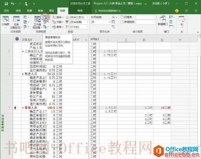 Project资源相关视图