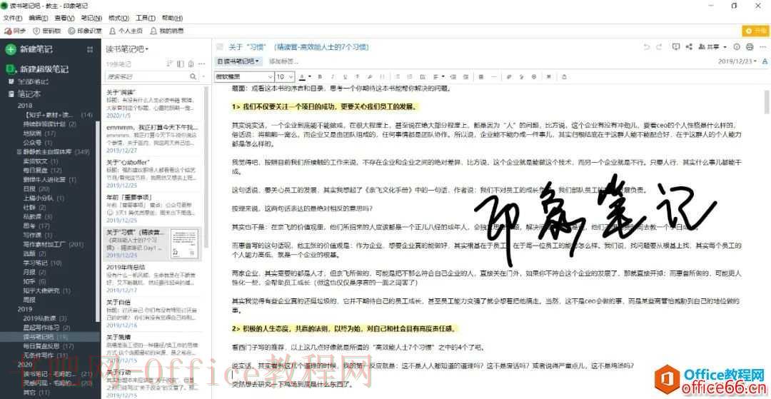 小亓老师教你如何利用onenote做笔记