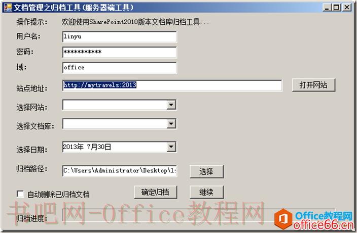 SharePoint 文档管理之过期归档工具
