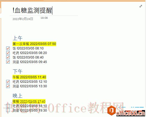 OneNote 血糖监测提醒模板免费下载