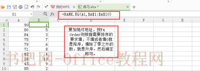 excel常用函数之排名函数rank.eq函数