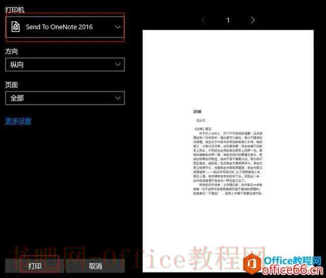 OneNote 如何让电子书也能随手做笔记