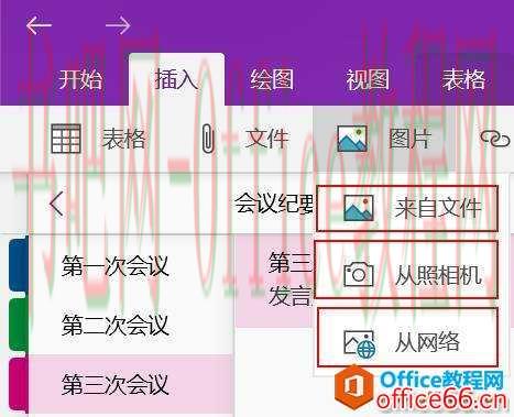 OneNote,OneNote数字笔记应用