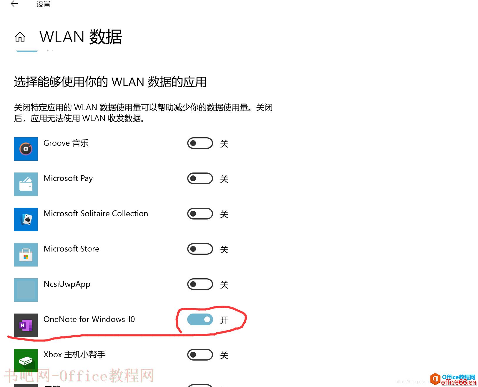 Win10系统无法登录OneNote For Windows10的解决办法4