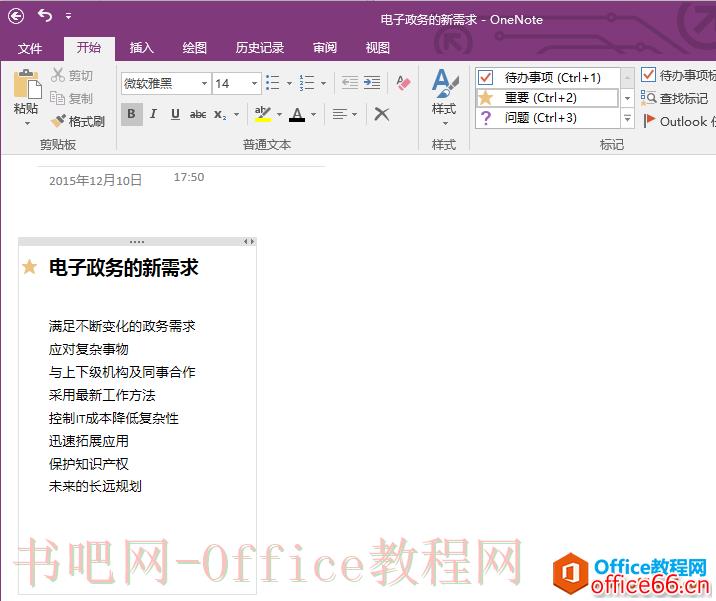 OneNote 如何添加和查找标记